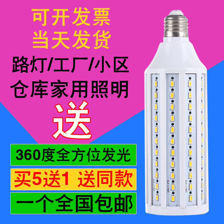 LED玉米灯led节能灯泡40W80W家用E27工厂灯大螺口仓库路灯照明E40折扣优惠信息