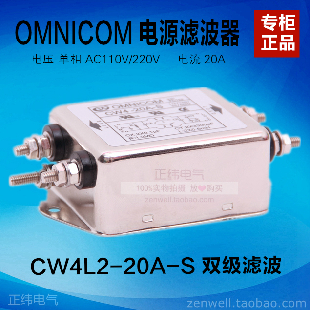 本月特促台湾OMNICOM电源滤波器20A220V双级增强型CW4L2-20A-S折扣优惠信息