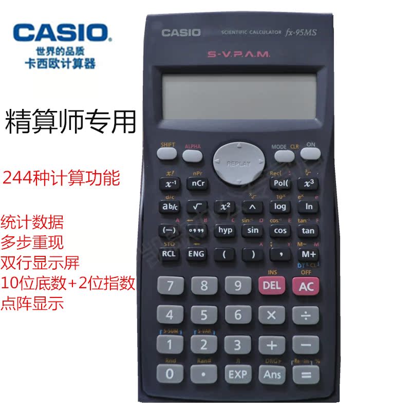 正品卡西欧CASIO fx-95ms科学函数计算器 精算师考试专用 包邮