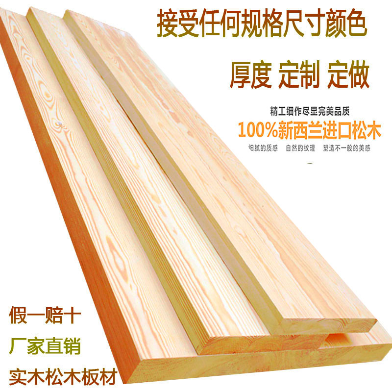 定制实木板隔板一字搁板墙上置物架原木木板家具定做松木板桌面板折扣优惠信息