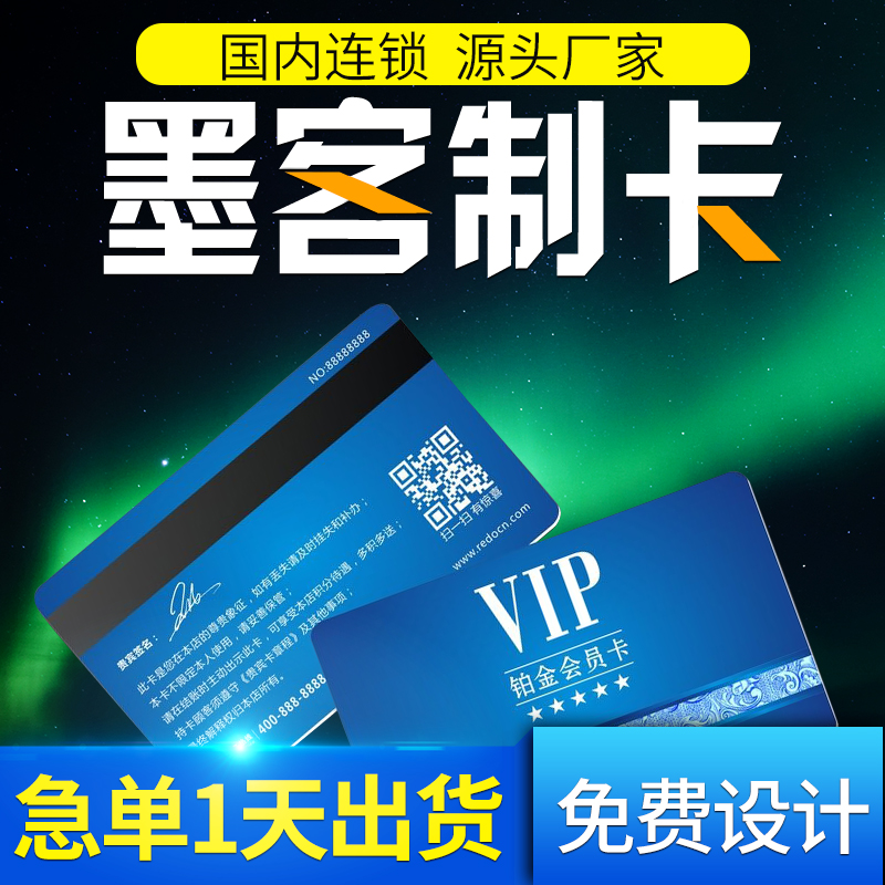 PVC卡制作UV条码卡定做VIP卡定制积分卡优惠磁条卡印刷500张100
