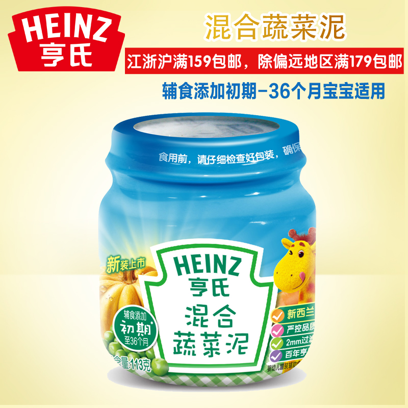 Heinz/亨氏混合蔬菜泥113g营养佐餐泥婴幼儿辅食 新老包装 随机发