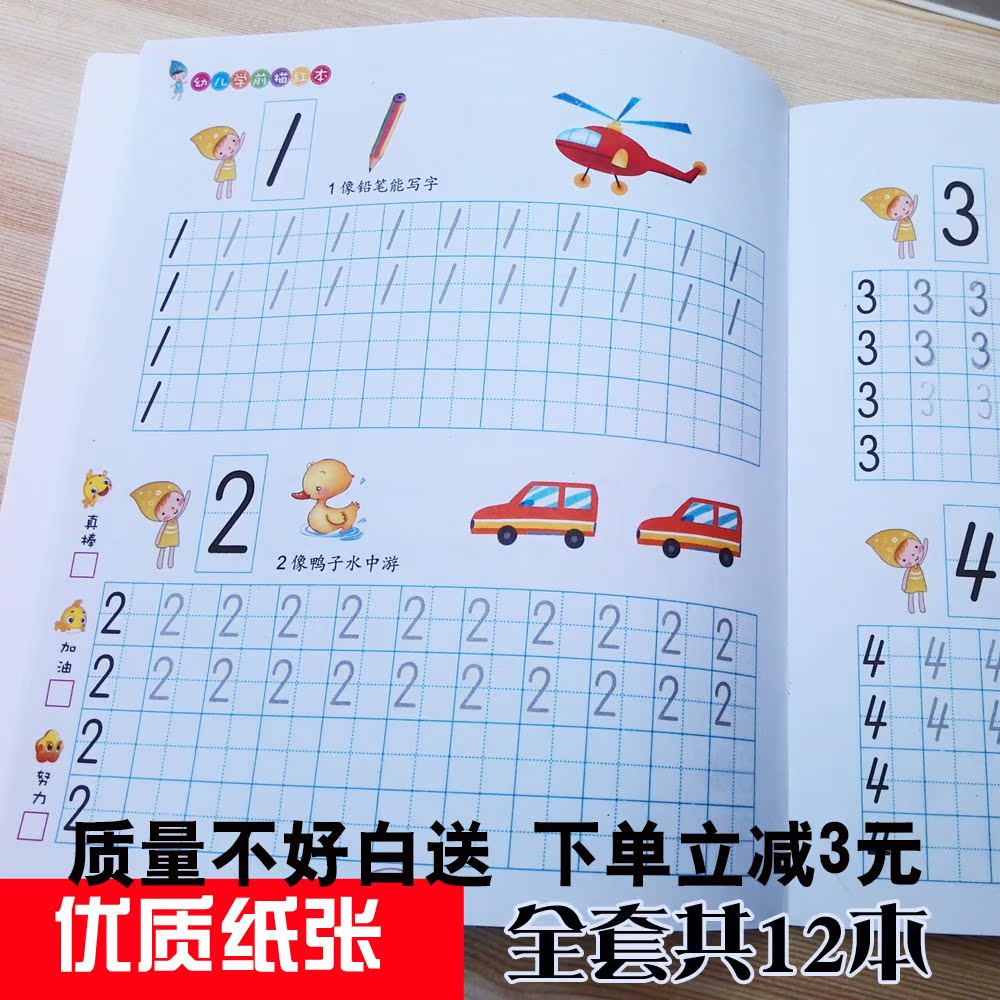 学前数字描红本12册拼音汉字婴幼儿园学写字儿童字帖加减法练习册
