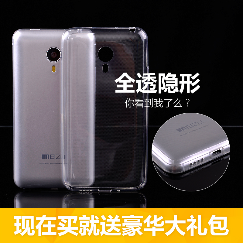 魅族mx4pro手机壳mx4pro手机套硅胶保护壳套后盖软超薄透明配件折扣优惠信息
