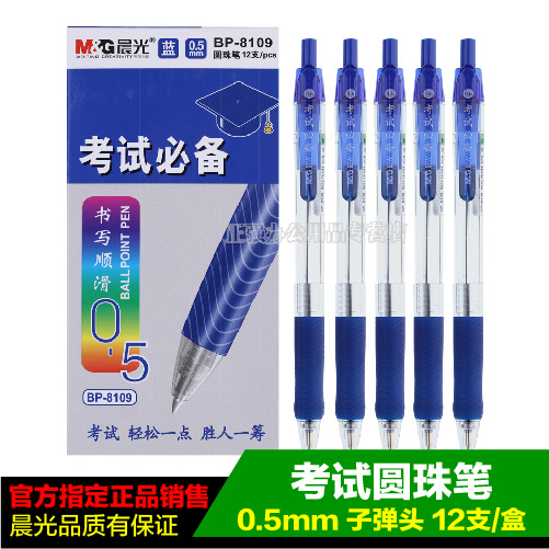 晨光文具BP8109蓝色子弹头0.5mm原子油笔 考试必备圆珠笔办公用品