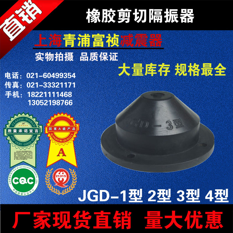 上海松江橡胶减震器 水泵风机空调减震垫 JGD型机床减震器 四型折扣优惠信息