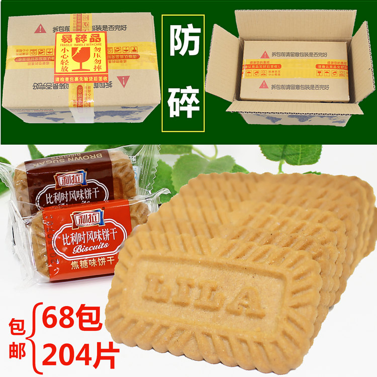 上海特产零食小吃利拉比利时风味焦糖味黑糖味饼干包邮散装共68包