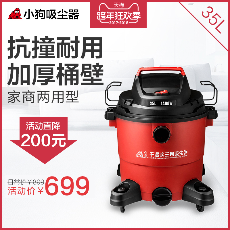 小狗工业吸尘器 强力大功率干湿两用家用商用多功能吸尘机D-805