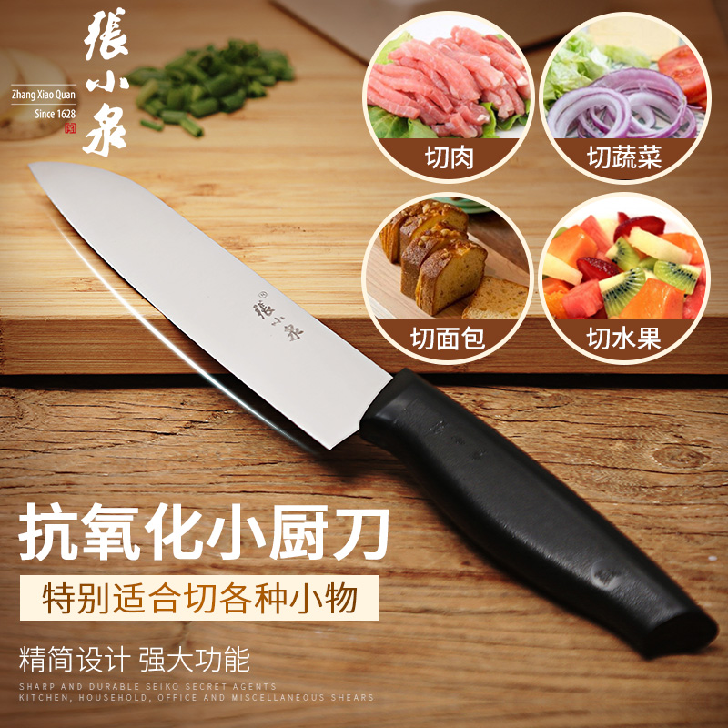 张小泉不锈钢刀具FK系列黑色抗氧化小厨刀切片刀水果蔬菜刀瓜果刀