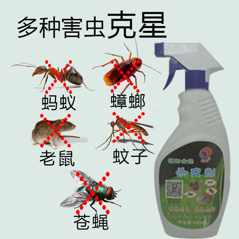 相对植物杀虫剂家用杀灭蟑螂蚊子螨虫药 环保安全无毒无味喷雾剂