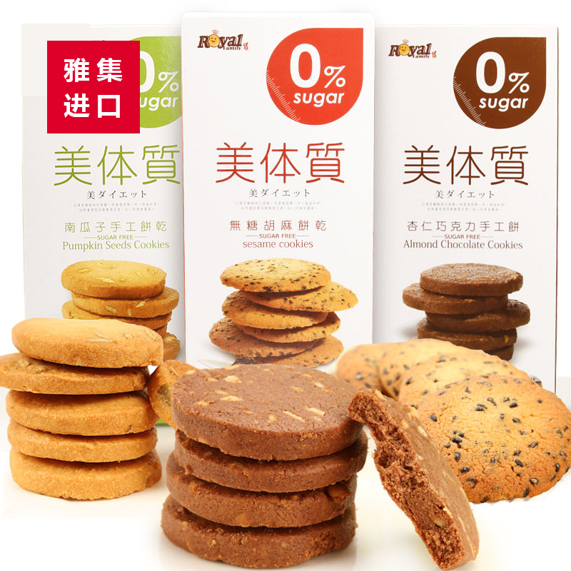 进口饼干台湾皇族无糖手工饼干多口味3盒装零食大礼包包邮