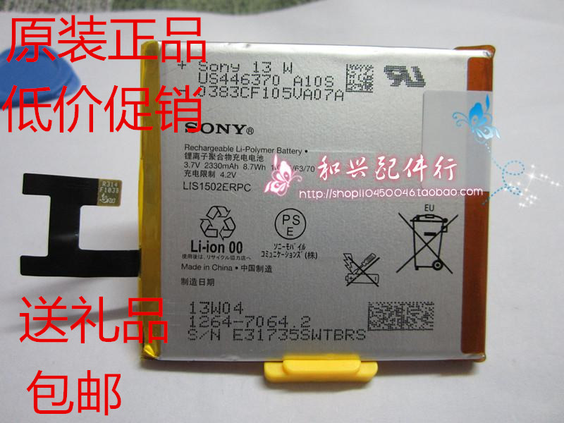 全新索尼爱立信SONY L36H c6602 c6603 S39H原装正品内置手机电池折扣优惠信息