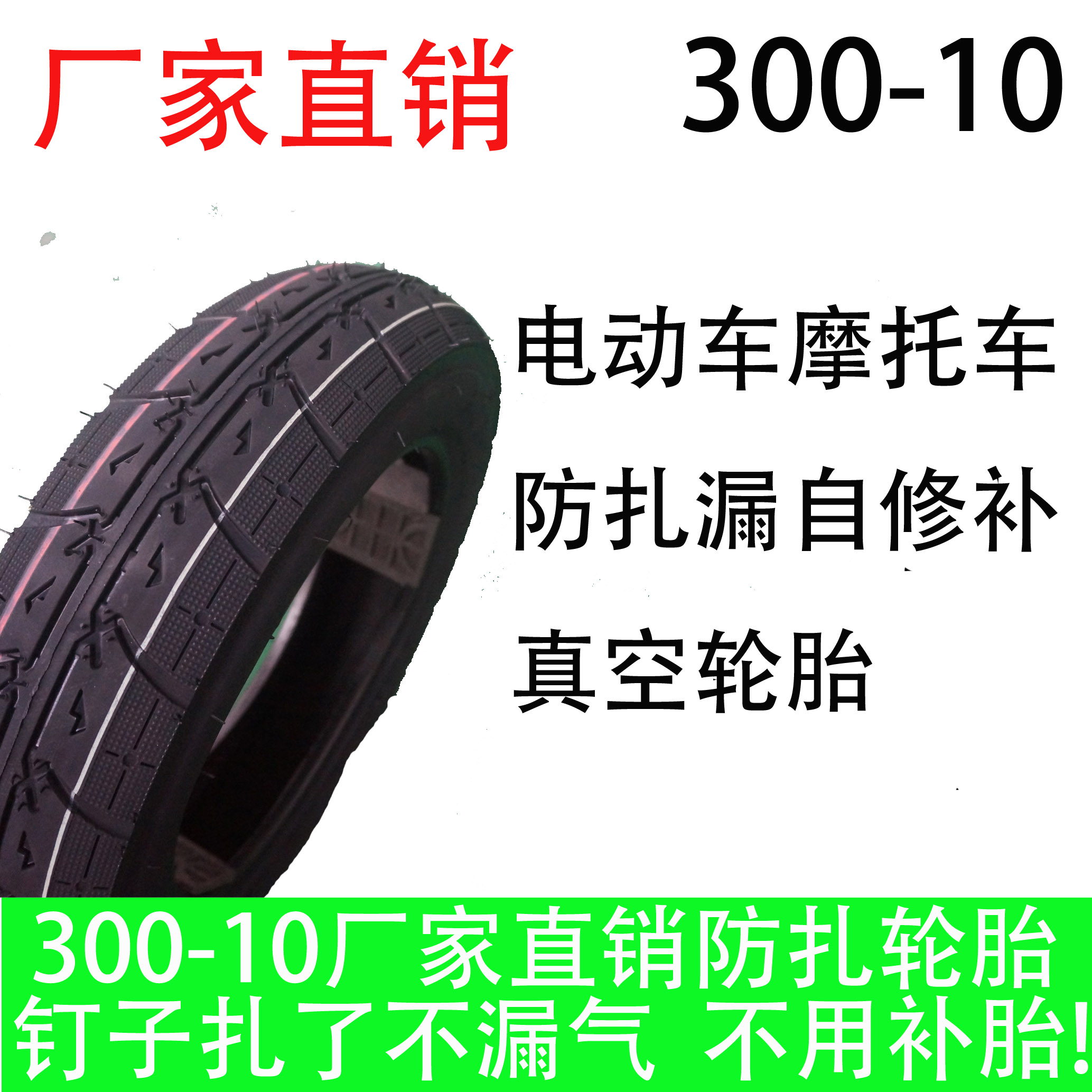 钉克轮胎300-10电动车防扎轮胎14x3.2电动车电摩防扎真空胎15x3.0折扣优惠信息