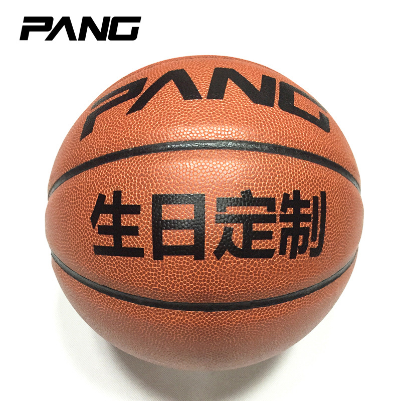 篮球定制定做印字生日定制篮球/独家条码/礼赠品 厂家体育赛狄王