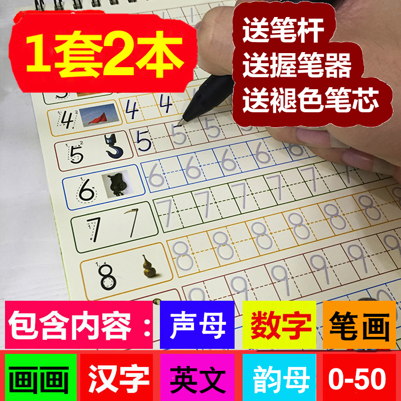 儿童学前汉字拼音数字描红本幼儿园凹槽幼儿写字练习册练字本字帖