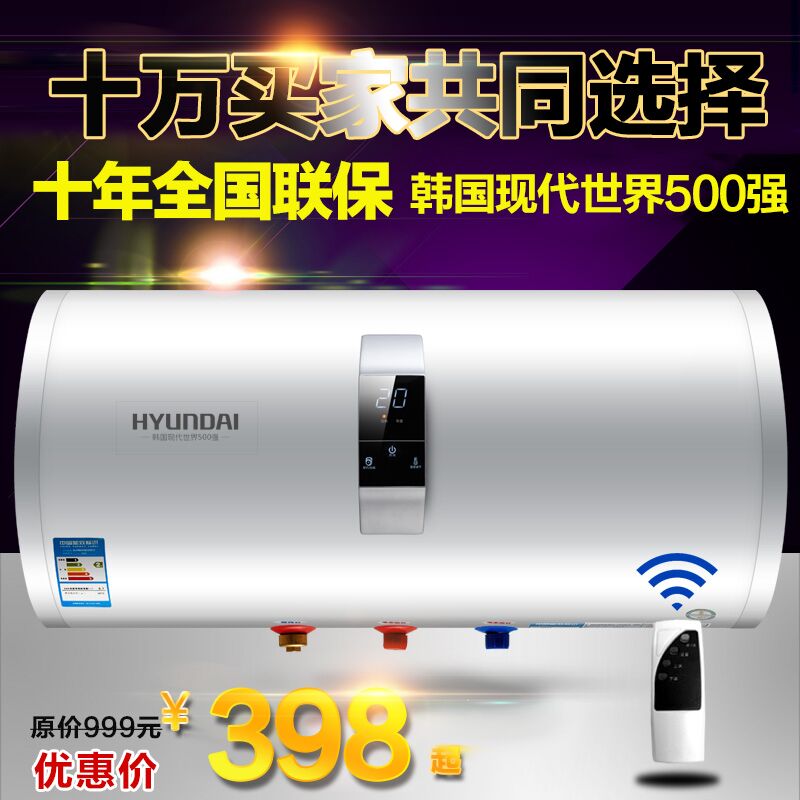 HYUNDAI/现代 DSZF-50A 遥控速热储水式电热水器洗澡40/50/60L升折扣优惠信息