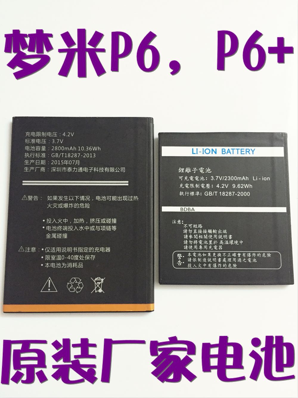 适应 梦米P6电池 电板 梦米P6+电池 手机电池 X5 M7 魅米S4电池