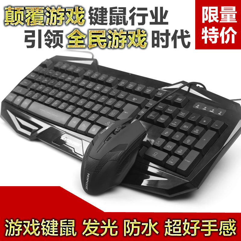纳普斯键鼠游戏套装有线鼠标键盘笔记本台式电脑竞技鼠标发光键