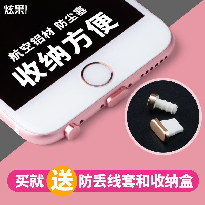 炫果 iphone6s防尘塞金属苹果6S plus手机耳机塞通用充电口塞配件