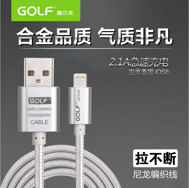 GOLF合金iPhone5/5S 6/6PIus手机iPad平板电脑数据线尼龙充电器线