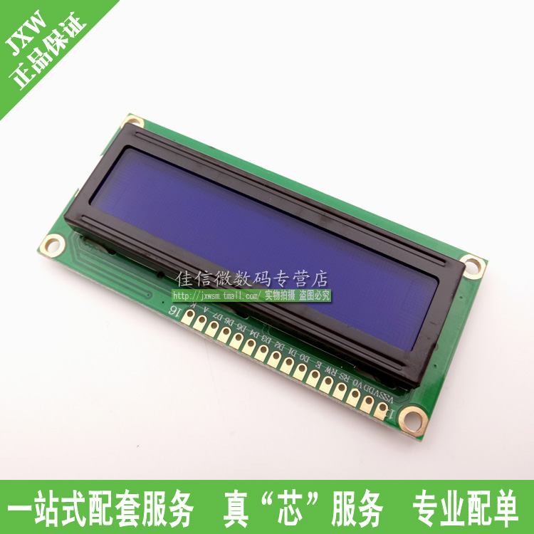 3.3V LCD1602 蓝屏 1602A 兰屏LCD液晶屏 蓝色 白字体 带背光折扣优惠信息