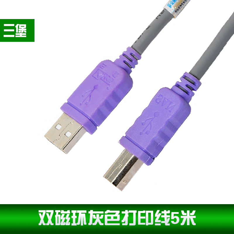 三堡 SUN-05 标准USB双磁环高性能传输灰色打印线