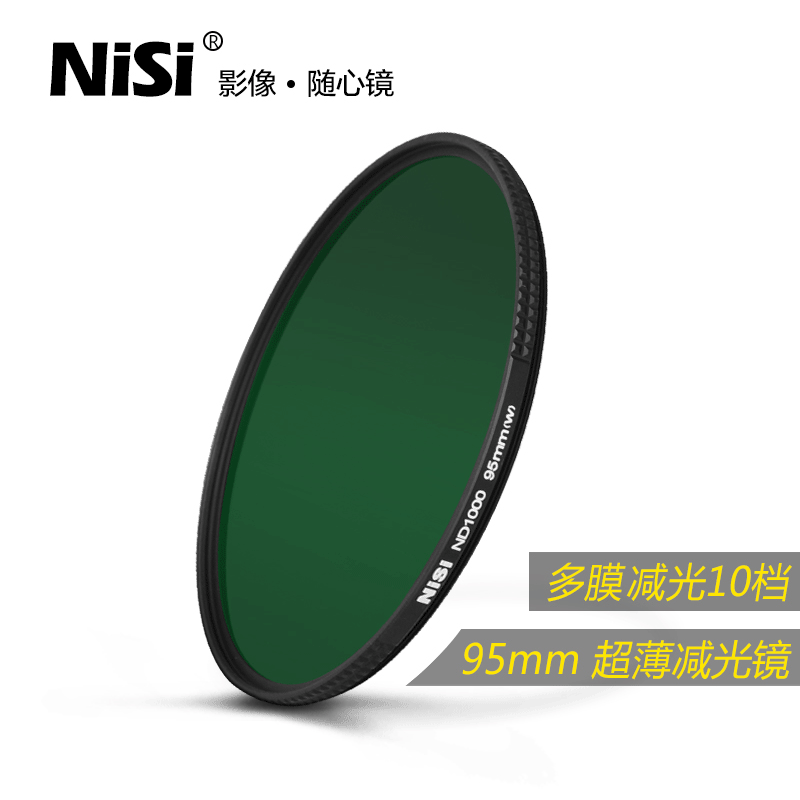 nisi耐司灰镜ND1000 3.0 95mm超薄中灰密度减光镜滤镜 防水防油污