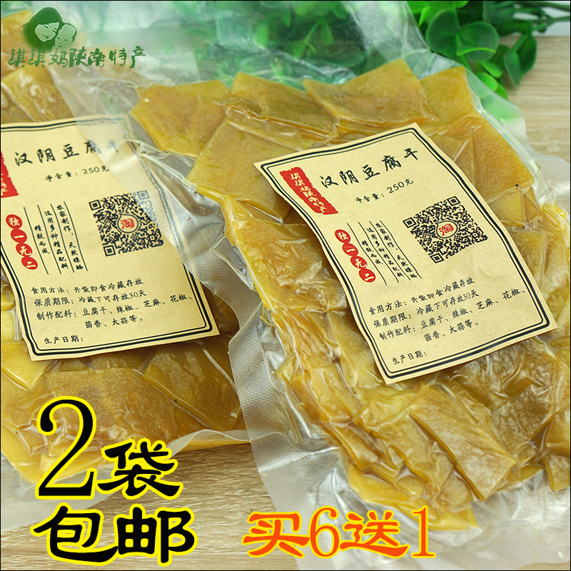 汉阴豆腐干 陕西安康特产 五香薄片 真空包装豆干 250克二件包邮