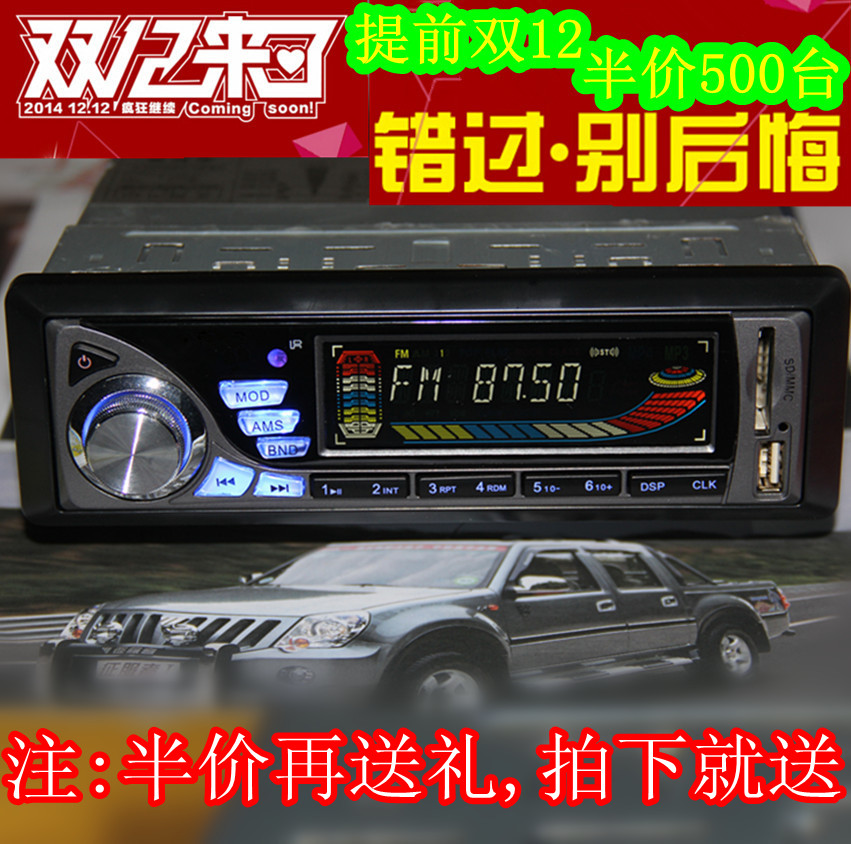 包邮开店特价促销正品汽车音响车载MP3插卡机收音机12V24v热卖