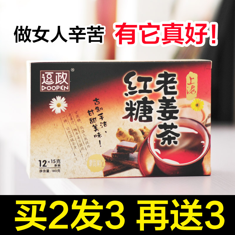 逗政【买2送1发3盒】红糖姜茶 姜茶  红枣蜂蜜 黑糖姜母茶 花草茶