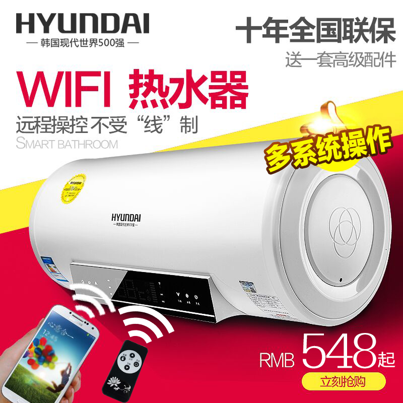 HYUNDAI/现代 DSZF-50E wifi云智能储水式电热水器50/60/80L升