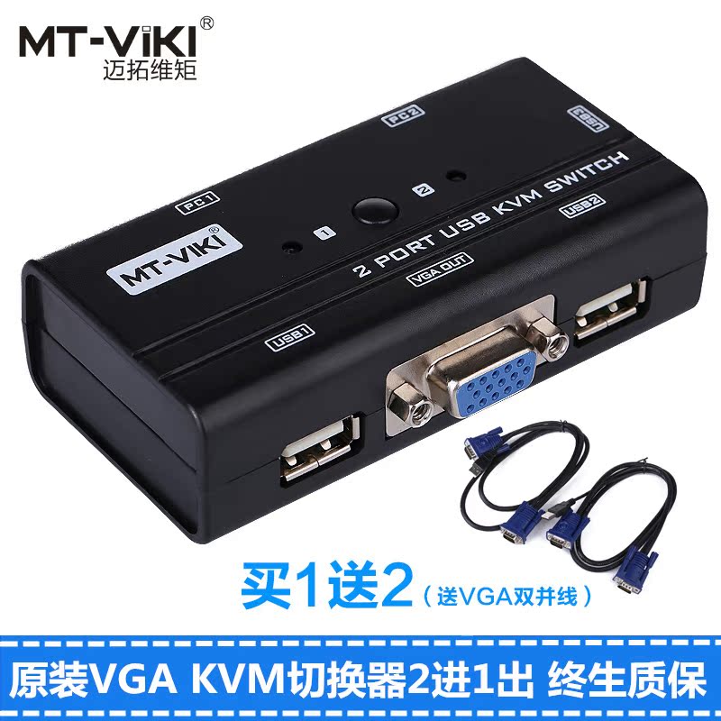 迈拓vga切换器电脑主机2进1出鼠标键盘usb2口显示器KVM共享器包邮
