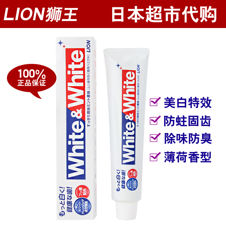日本正品LION狮王牙膏White特效美白牙膏150g 薄荷去口气 2支包邮