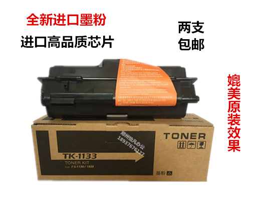 全新精品TK-1133粉盒  适用于京瓷FS-1130MFP 1030 1133墨粉 碳粉