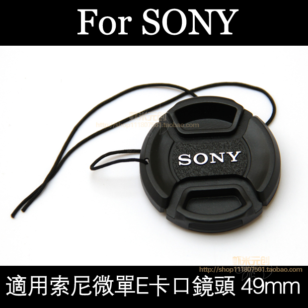 索尼微单49mm NEX5n/F3 a5000 18-55/55-210镜头盖防丢绳相机配件折扣优惠信息