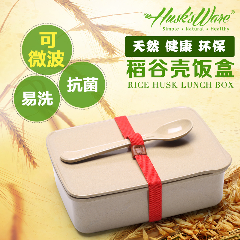 美国HUSKS'WARE 稻壳创意保鲜盒 可微波炉加热饭盒学生儿童便当盒折扣优惠信息