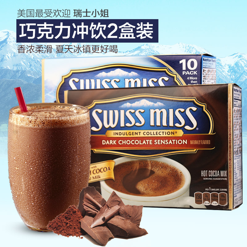 美国原装进口瑞士小姐 巧克力热饮 2盒装 速溶可可冲饮粉正品包邮