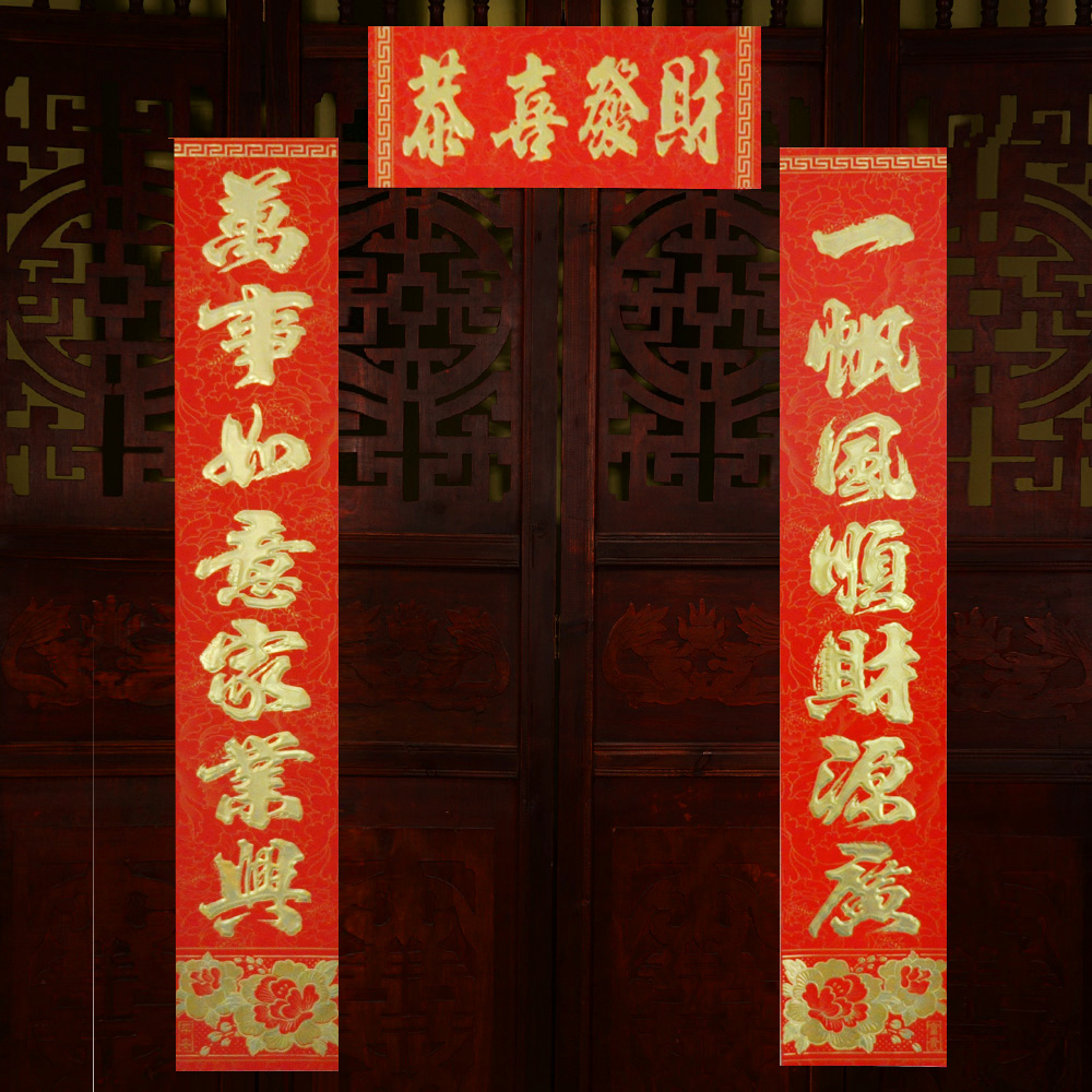 新年高档烫金浮雕对联 春节装饰用品 年货福字贴猴年春联门联