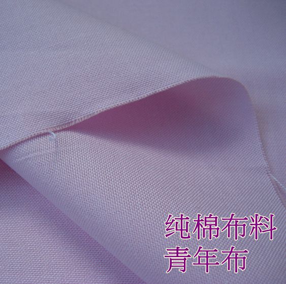 纯棉布料 全棉布料 纯色 服装面料 衬衣布料 色织布 青年布 粉色折扣优惠信息