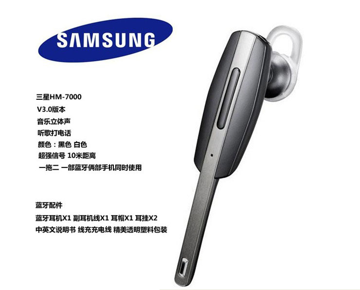 HM7000蓝牙耳机3.0 立体声 一拖二 手机通用听歌 原装正品折扣优惠信息