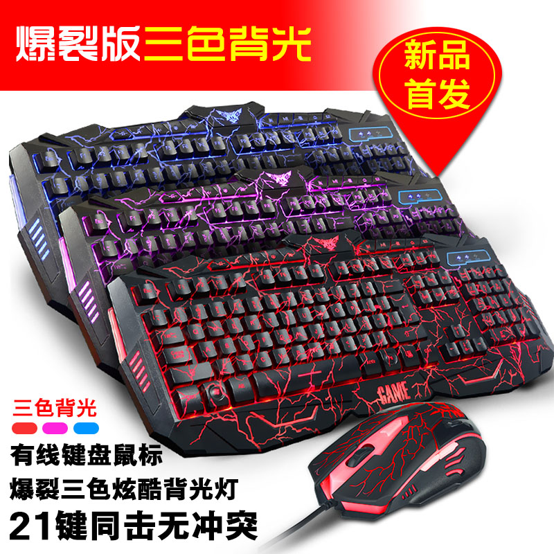有线发光游戏键盘鼠标套装三色七色彩虹背光键盘CF/LOL台式笔记本