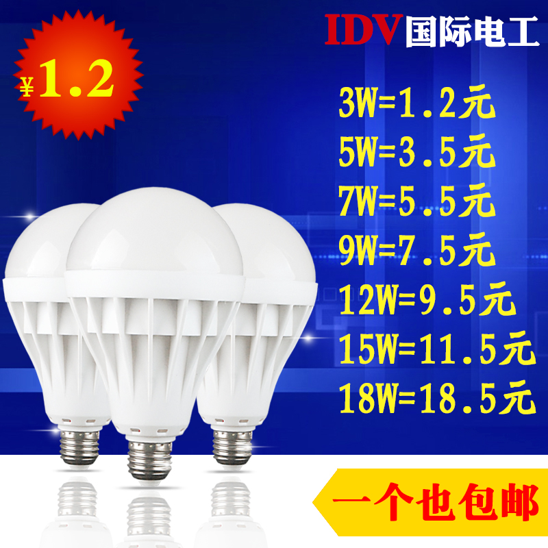 IDV LED灯泡E27螺口3W暖白5W照明节能灯E14超亮B22卡口球泡灯折扣优惠信息