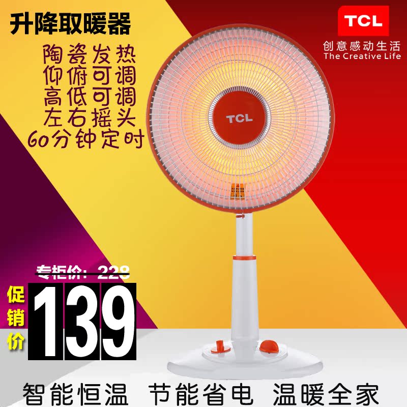 TCL升降小太阳取暖器 静音电暖器 家用电暖气 省电暖风机节能折扣优惠信息