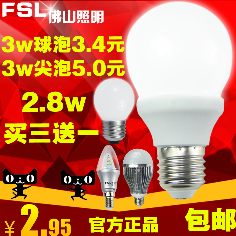 FSL 佛山照明E27螺口led灯泡3W5W室内光源2w节能灯泡7W超亮球泡灯