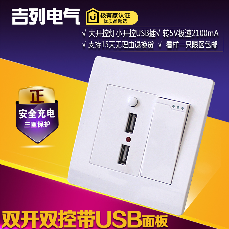 家用单开双控带双USB插座86型墙壁电灯开关电源USB面板开关充电