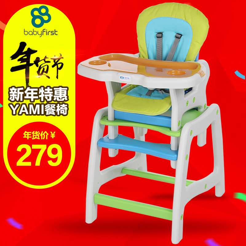 宝贝第一 多功能儿童餐椅 宝宝餐椅吃饭座椅餐桌椅包邮