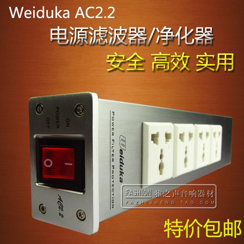 WEIDUKA音响电源滤波器 电源净化器 排插座板 防雷防涌电源插座折扣优惠信息
