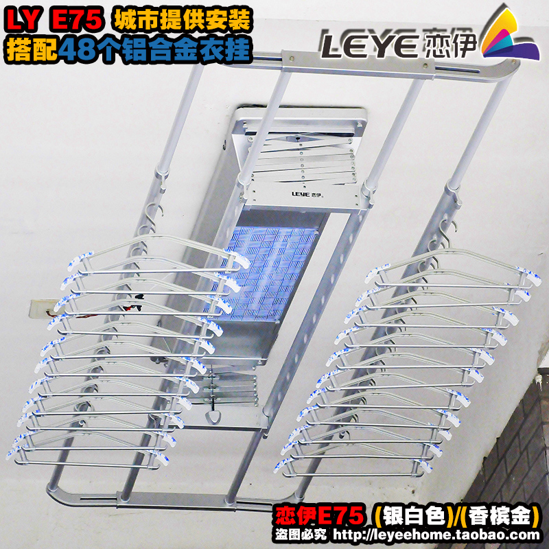 恋伊电动晾衣架E75 数码遥控自动升降 四杆拉伸阳台照明一体衣架