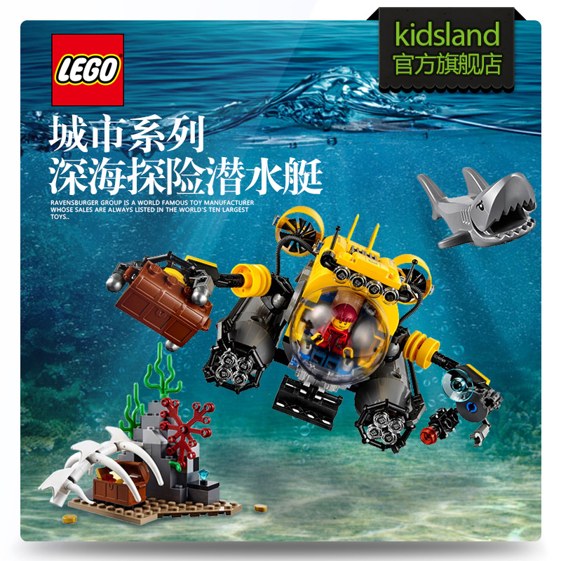 乐高Lego 城市系列深海探险潜水艇男孩组合拼插玩具L60092