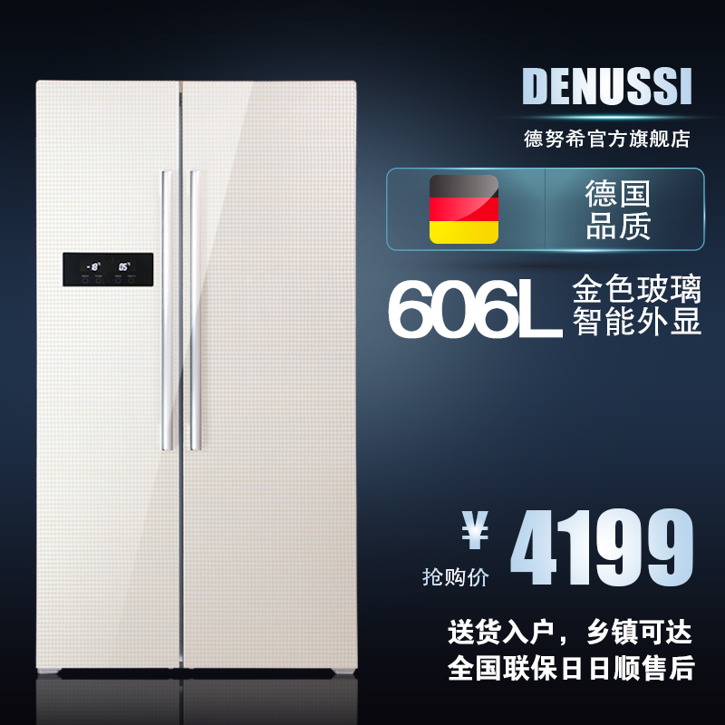 德国Denussi/德努希 BCD-606WYG对开门冰箱风冷无霜双门变频冰箱